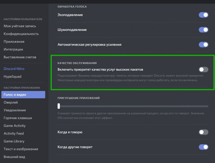 Не установлен маршрут Discord, Способ 6: Отключение доп. параметров в дискорде